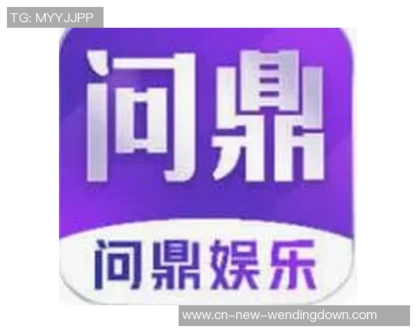 问鼎娱乐官网-探究问鼎娱乐官网 提升线上娱乐体验的全新门户-问鼎娱乐官网